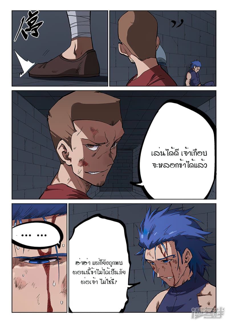 เธญเนเธฒเธ Star Martial God Technique