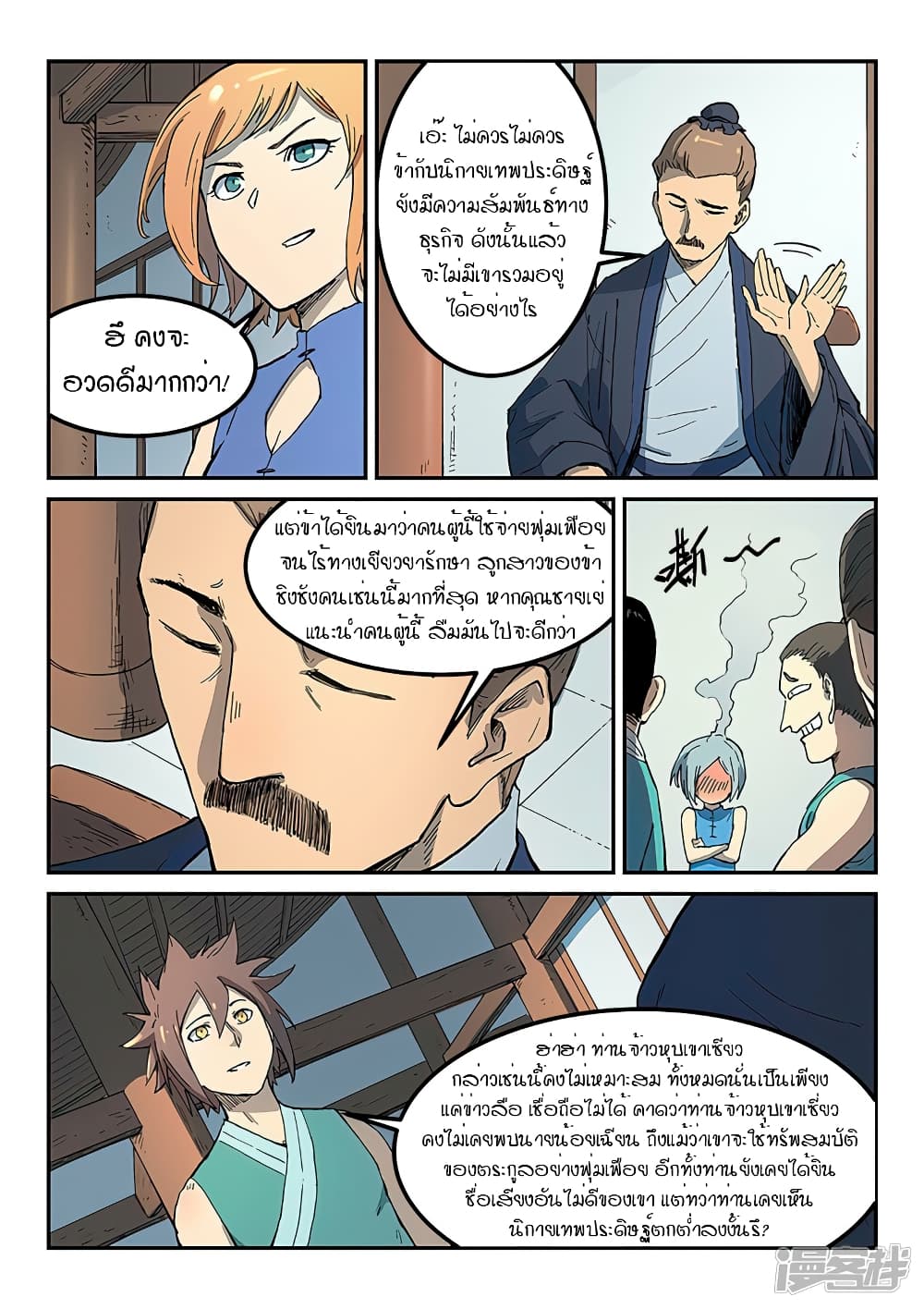 เธญเนเธฒเธ Star Martial God Technique
