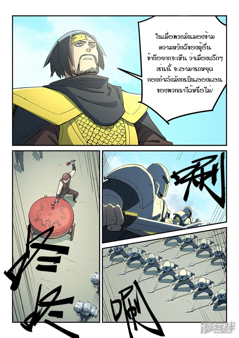 เธญเนเธฒเธ Star Martial God Technique