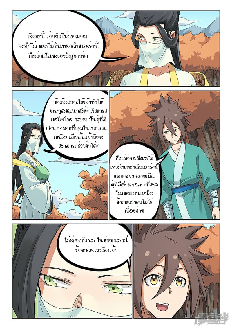 เธญเนเธฒเธ Star Martial God Technique