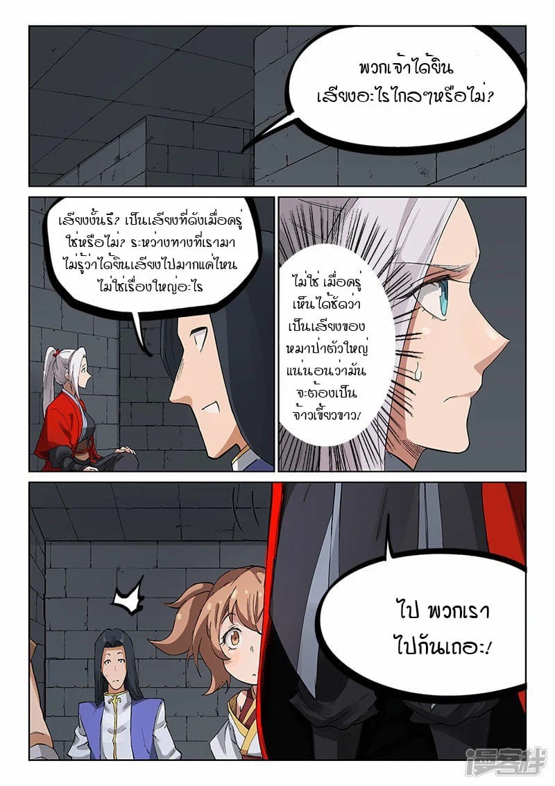เธญเนเธฒเธ Star Martial God Technique