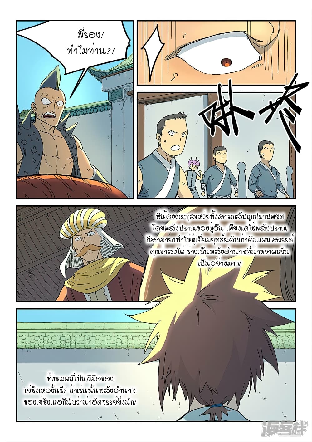 เธญเนเธฒเธ Star Martial God Technique
