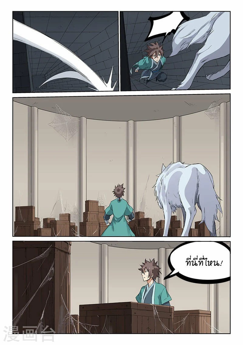 เธญเนเธฒเธ Star Martial God Technique