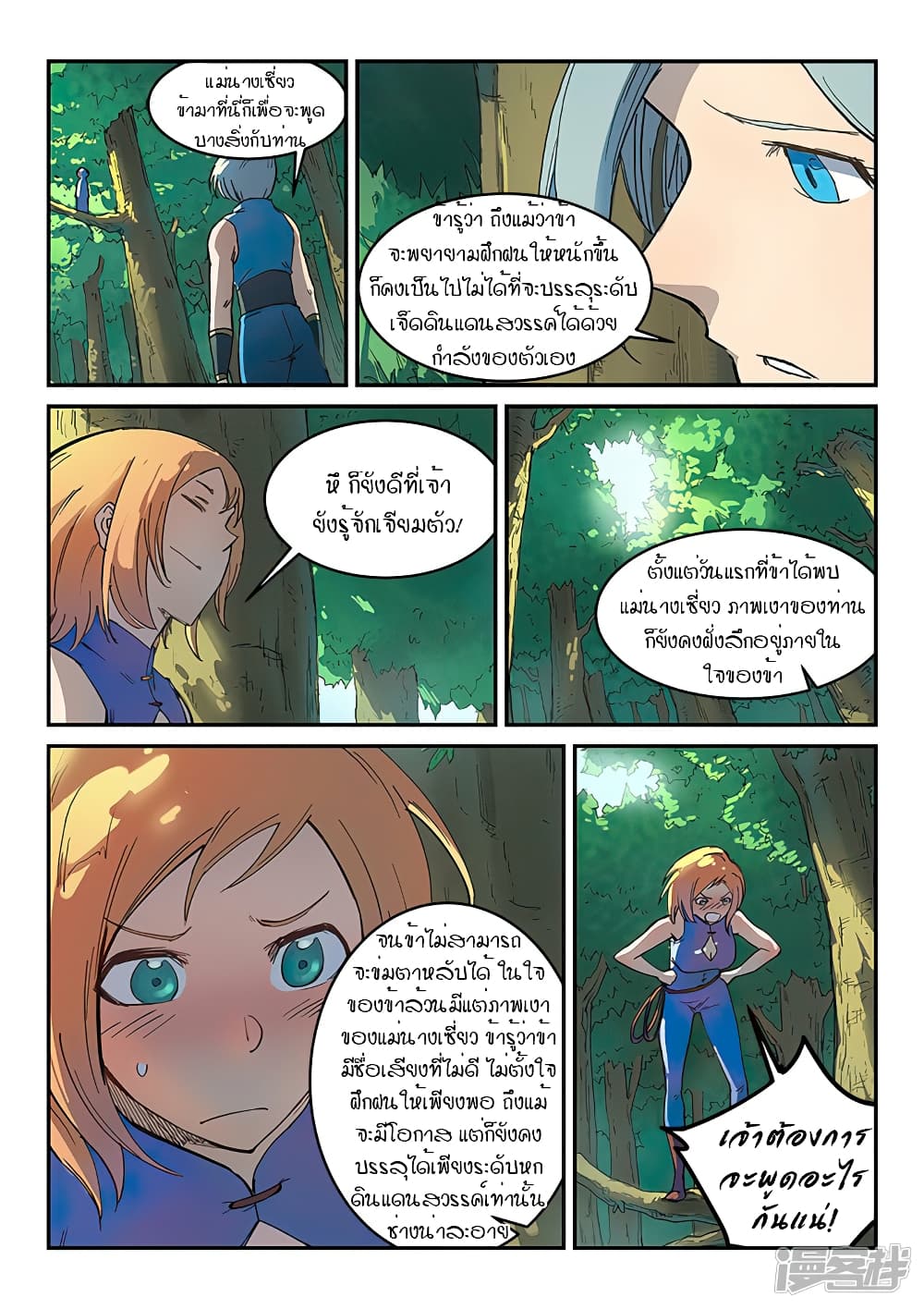 เธญเนเธฒเธ Star Martial God Technique