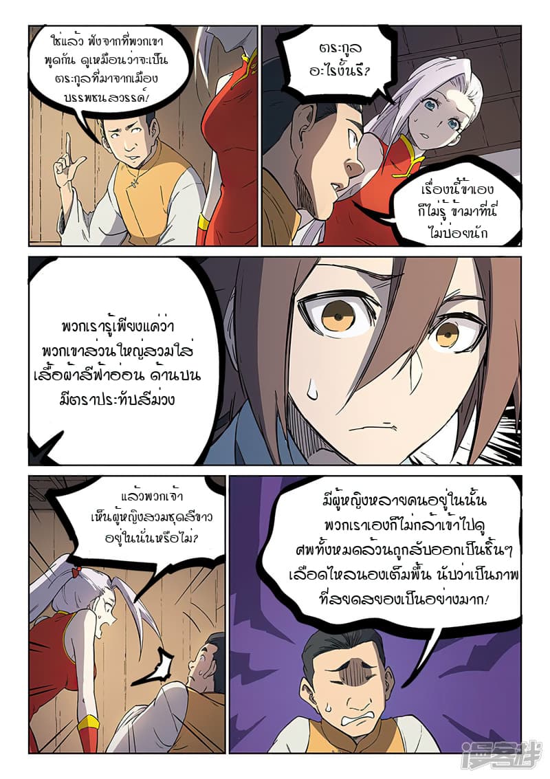 เธญเนเธฒเธ Star Martial God Technique