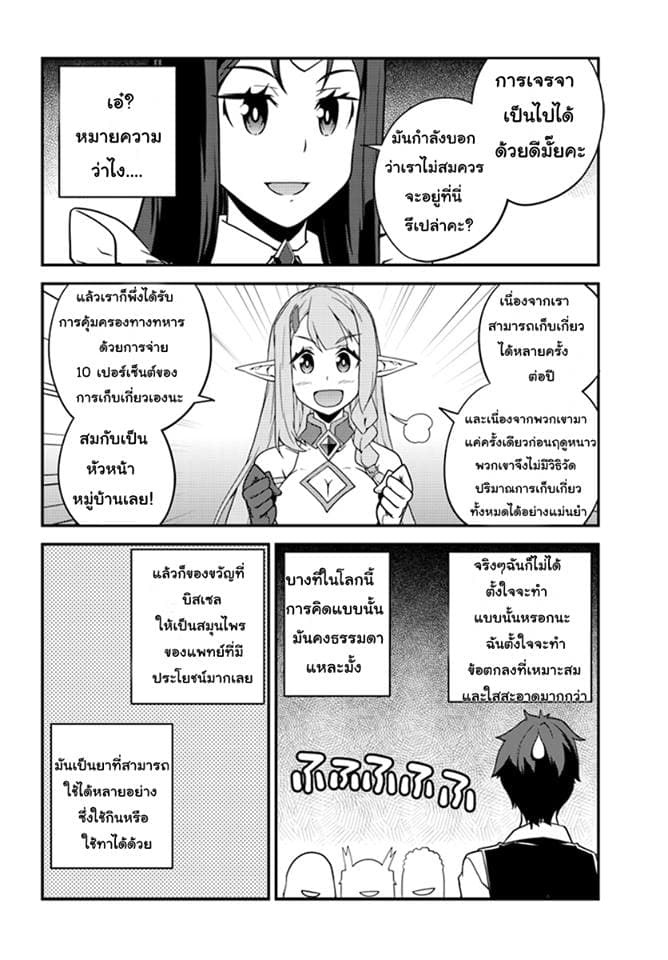 à¸­à¹ˆà¸²à¸™ Isekai Nonbiri Nouka