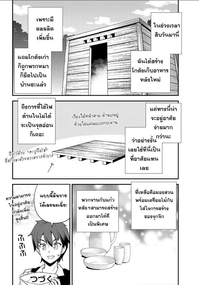 à¸­à¹ˆà¸²à¸™ Isekai Nonbiri Nouka