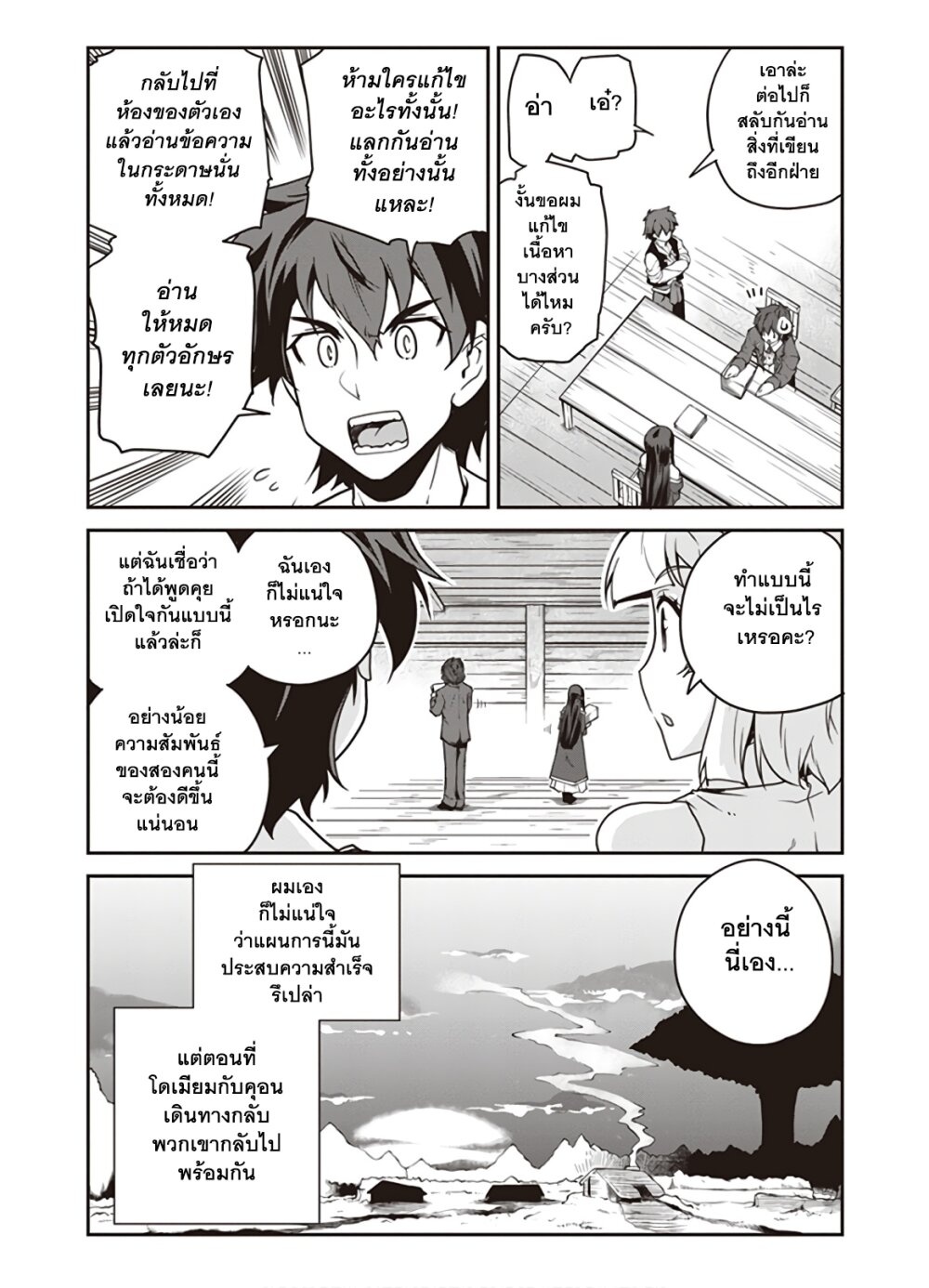 à¸­à¹ˆà¸²à¸™ Isekai Nonbiri Nouka