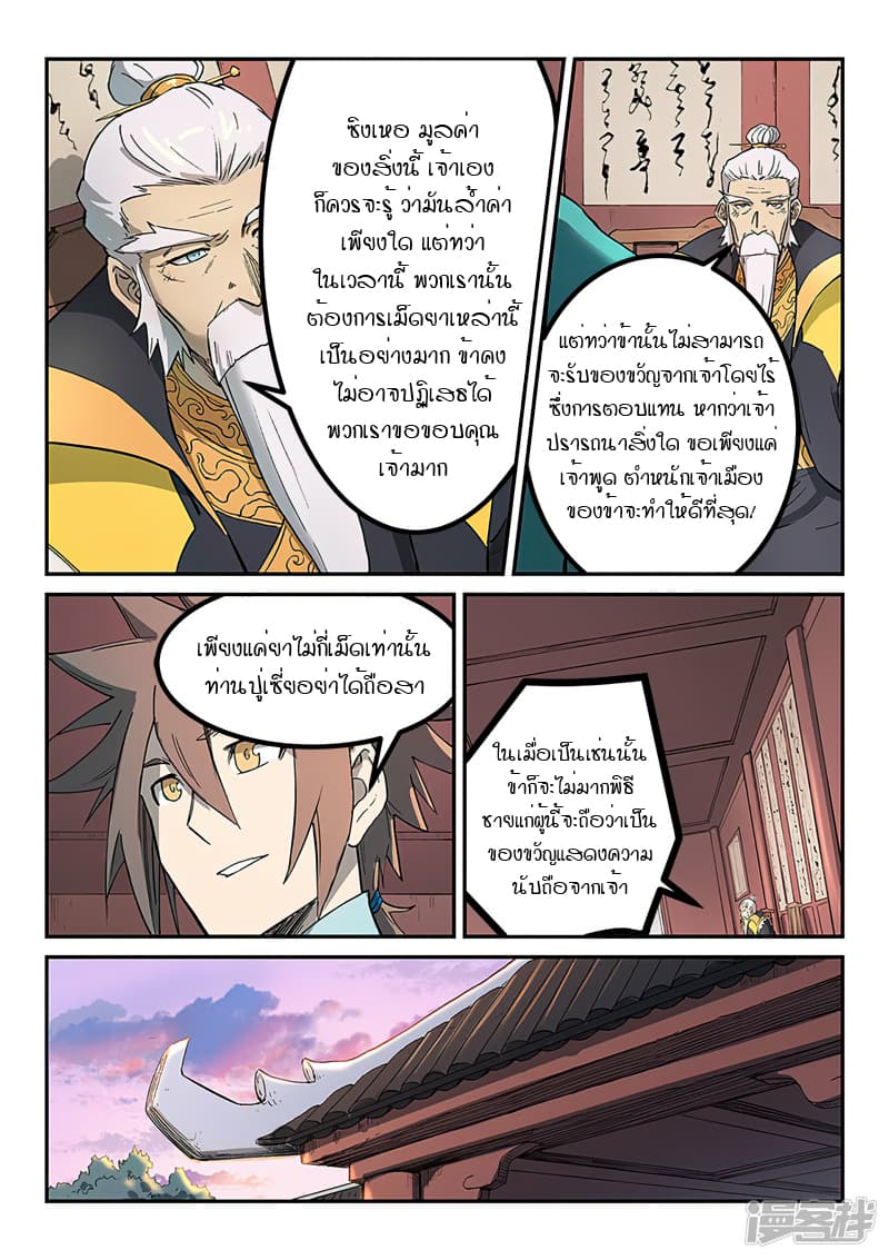 เธญเนเธฒเธ Star Martial God Technique