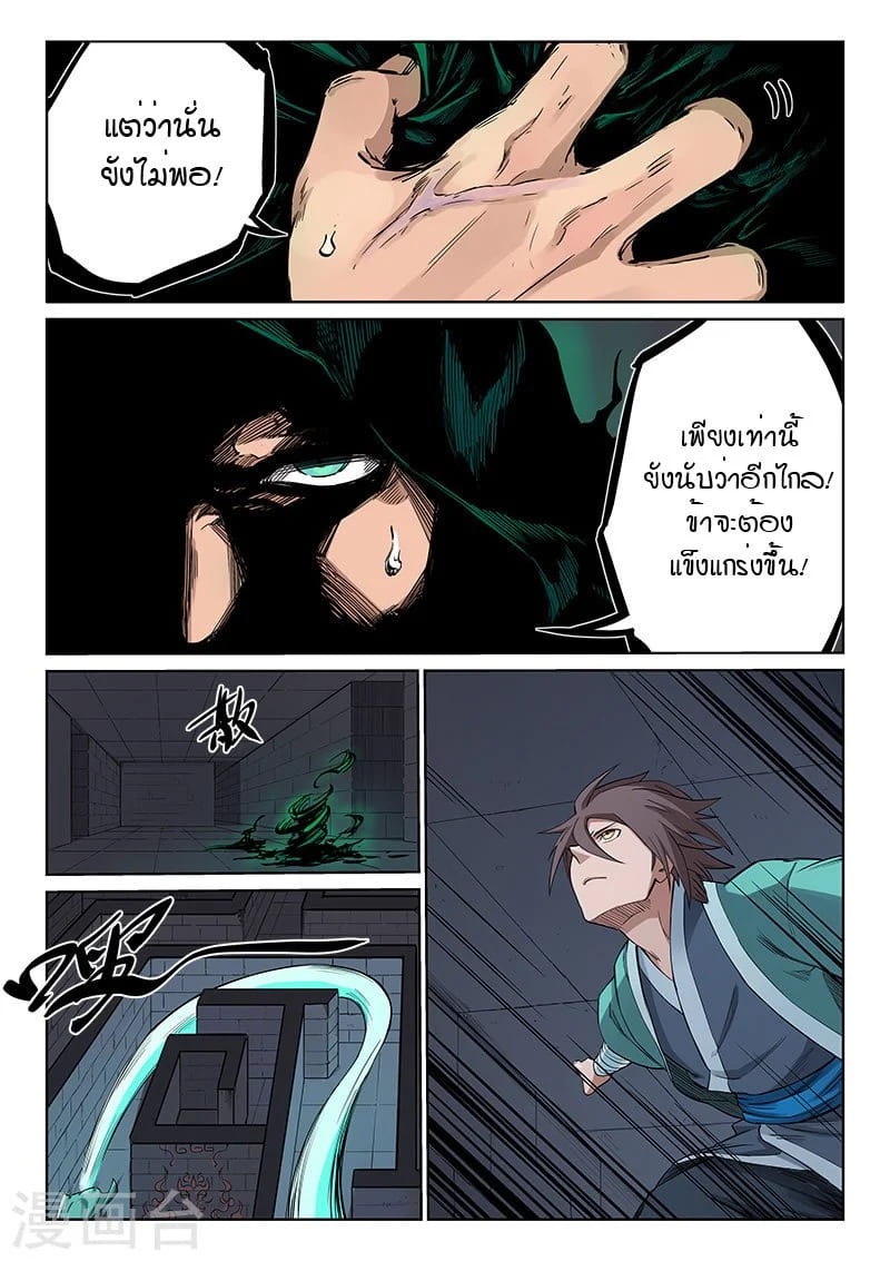 เธญเนเธฒเธ Star Martial God Technique