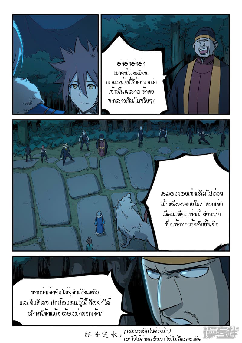 เธญเนเธฒเธ Star Martial God Technique