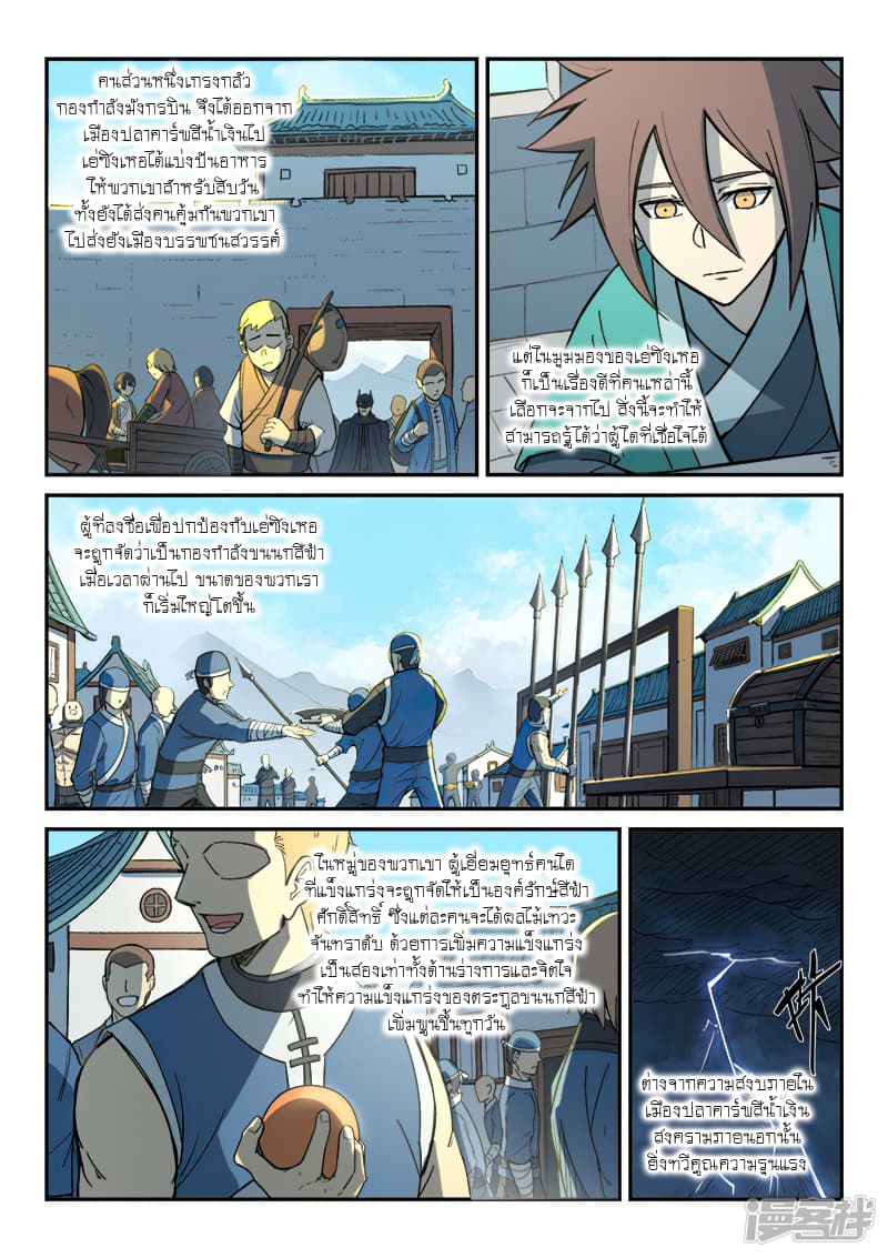 เธญเนเธฒเธ Star Martial God Technique
