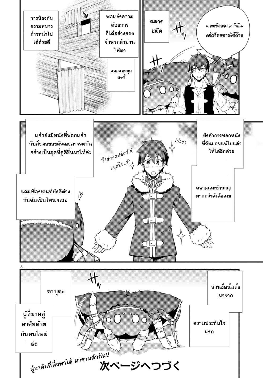 à¸­à¹ˆà¸²à¸™ Isekai Nonbiri Nouka