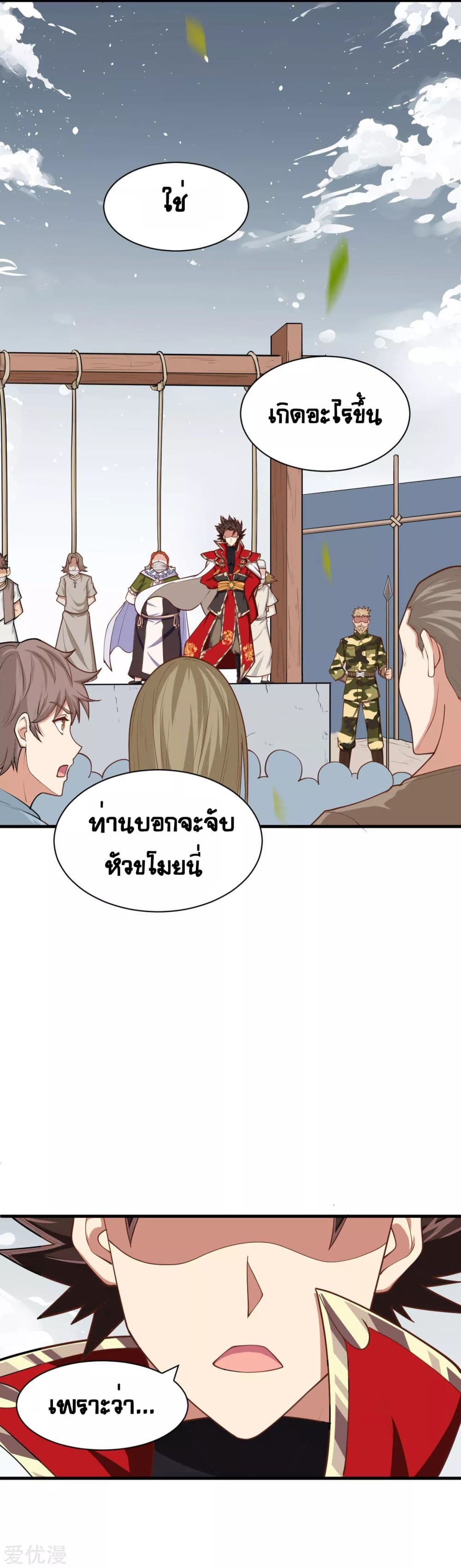 à¸­à¹ˆà¸²à¸™ Starting from Today I'll Work as a City Lord