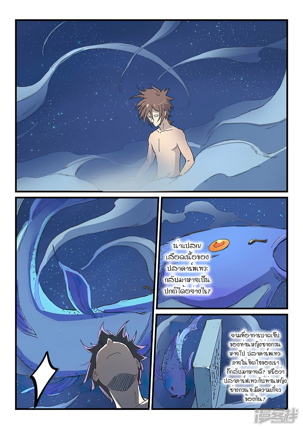 เธญเนเธฒเธ Star Martial God Technique
