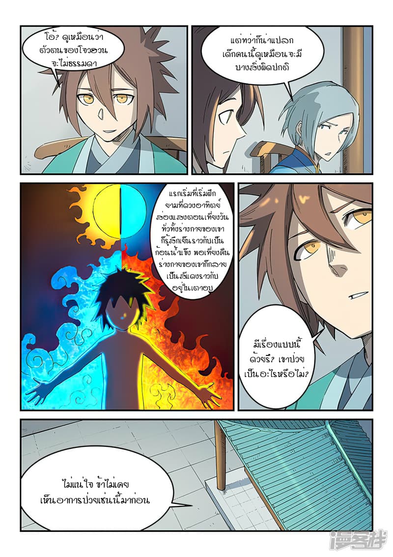 เธญเนเธฒเธ Star Martial God Technique