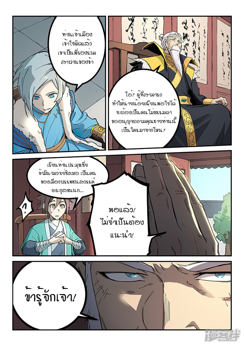 เธญเนเธฒเธ Star Martial God Technique