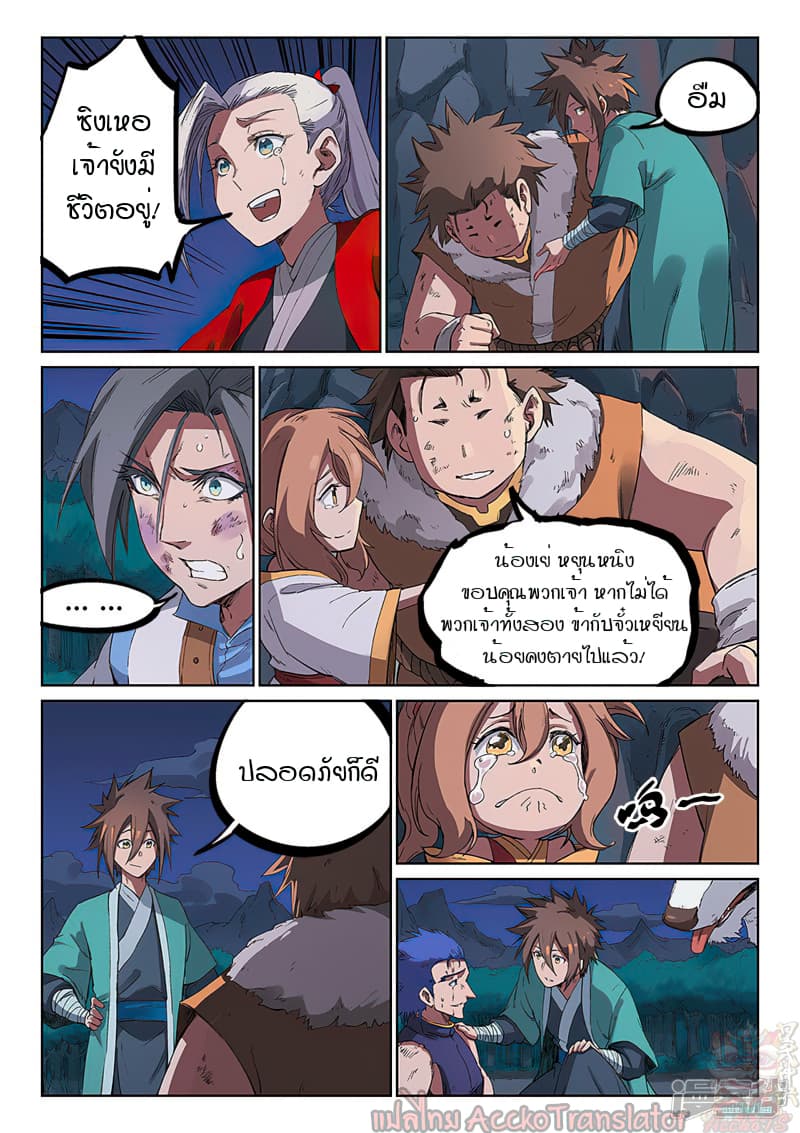 เธญเนเธฒเธ Star Martial God Technique