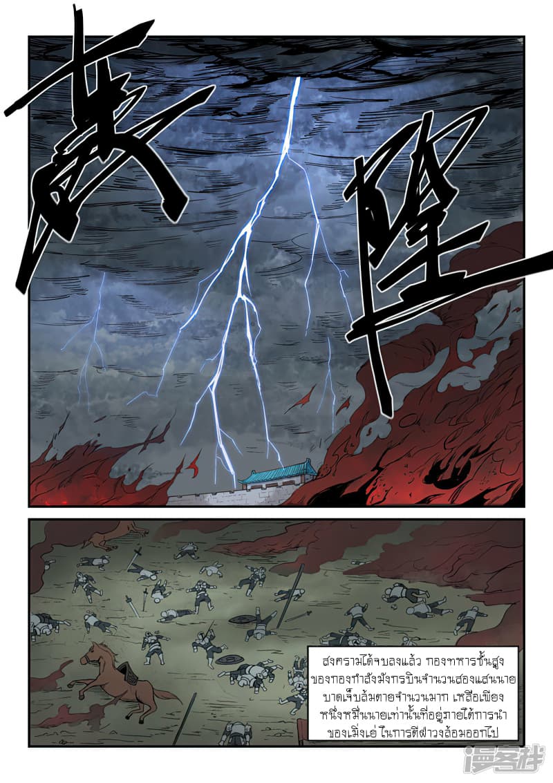 เธญเนเธฒเธ Star Martial God Technique