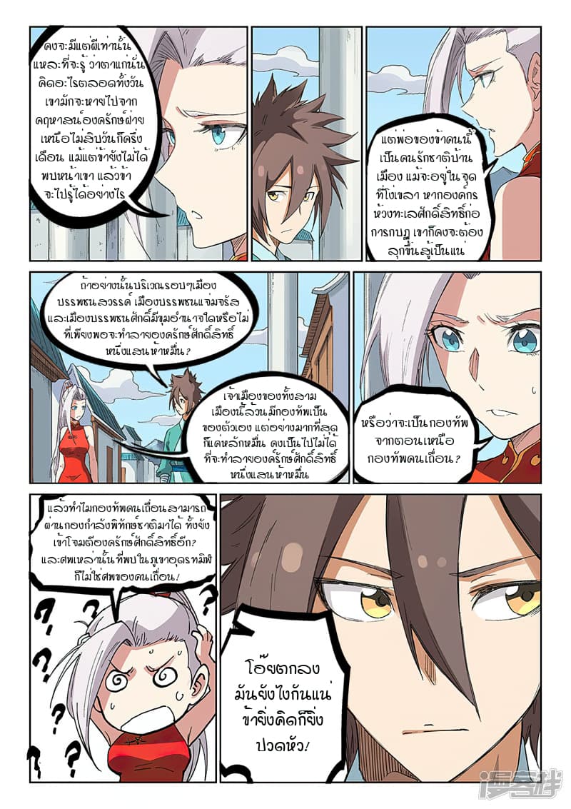 เธญเนเธฒเธ Star Martial God Technique