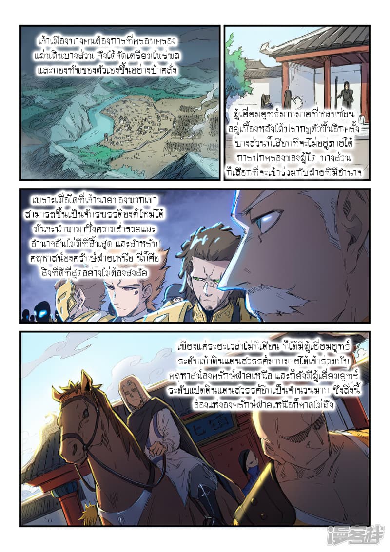 เธญเนเธฒเธ Star Martial God Technique
