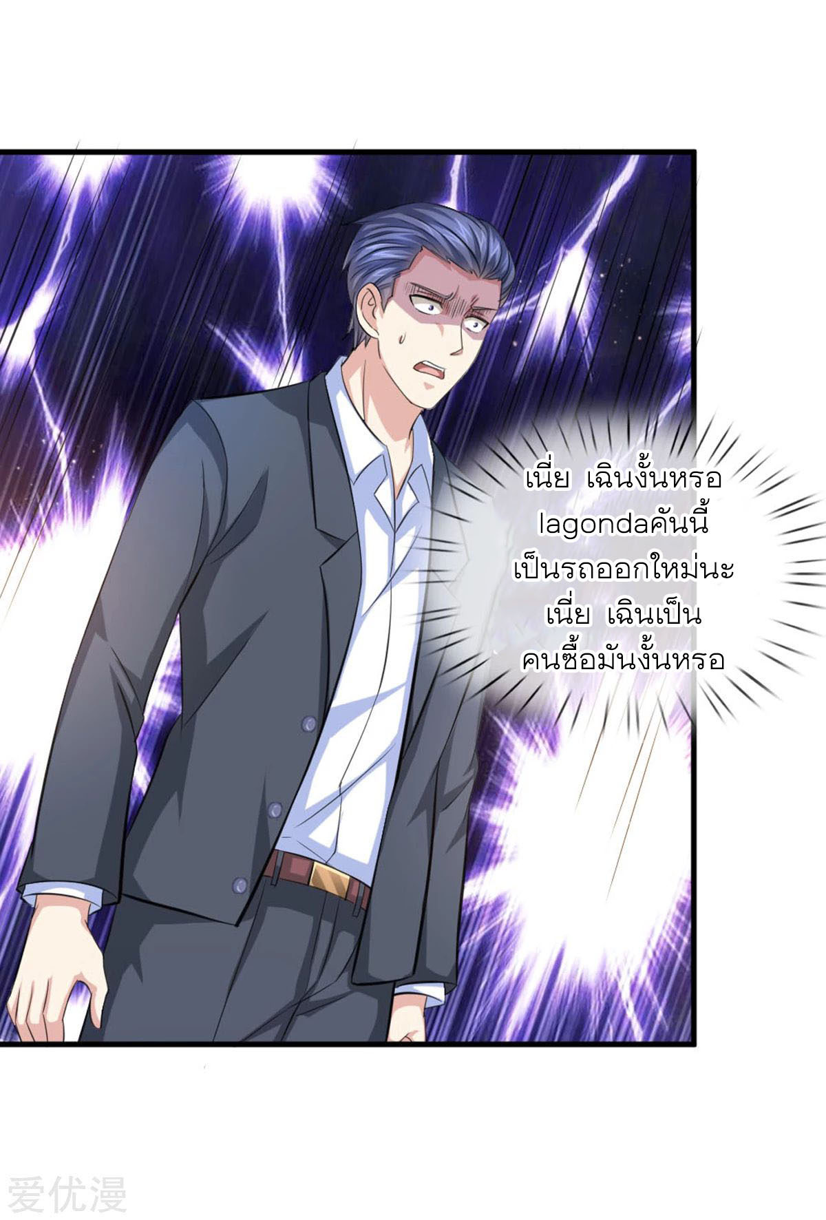 à¸­à¹ˆà¸²à¸™ The Master Of Knife