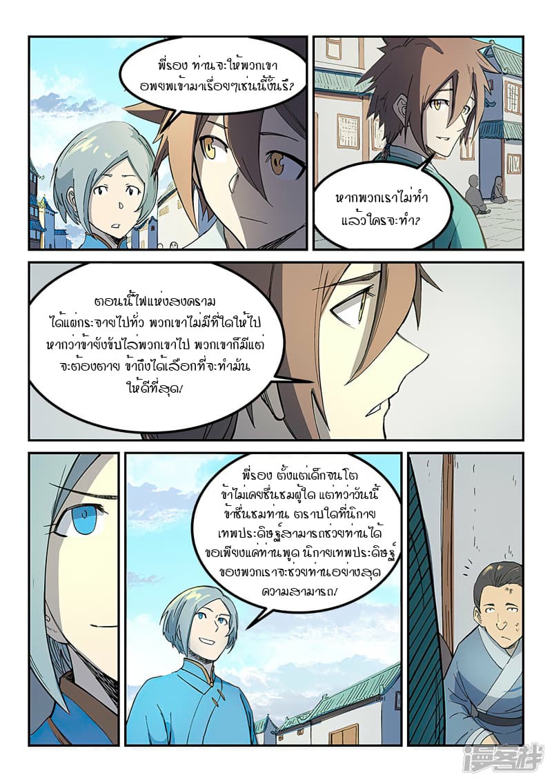 เธญเนเธฒเธ Star Martial God Technique