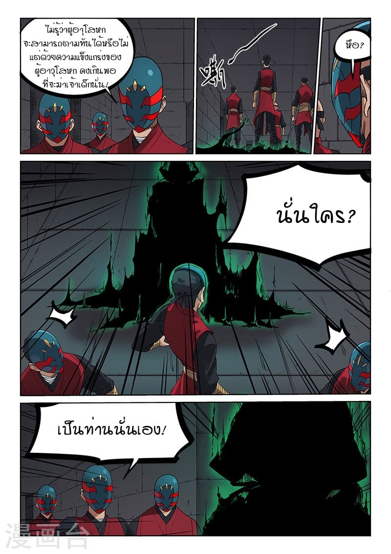 เธญเนเธฒเธ Star Martial God Technique