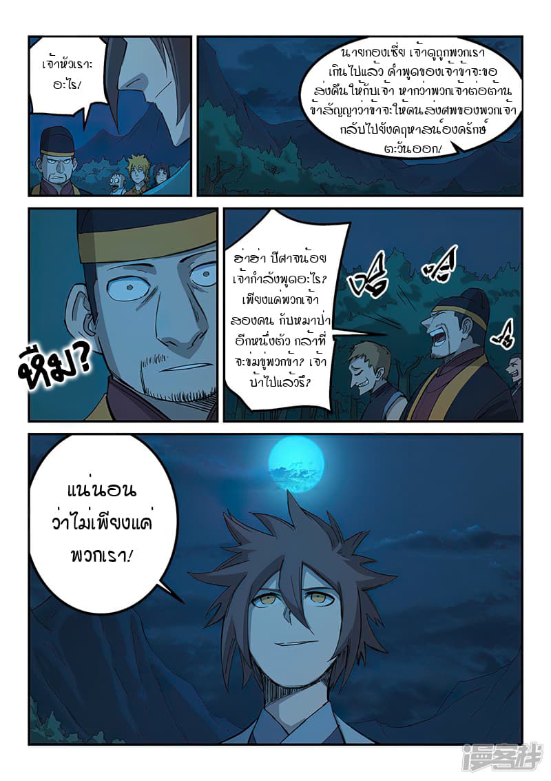 เธญเนเธฒเธ Star Martial God Technique
