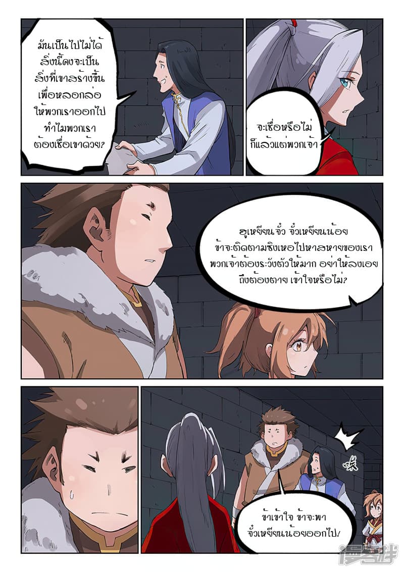 เธญเนเธฒเธ Star Martial God Technique