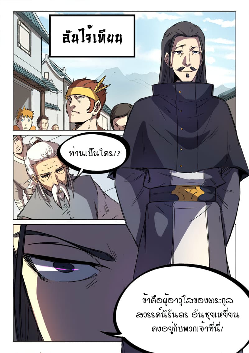 เธญเนเธฒเธ Star Martial God Technique