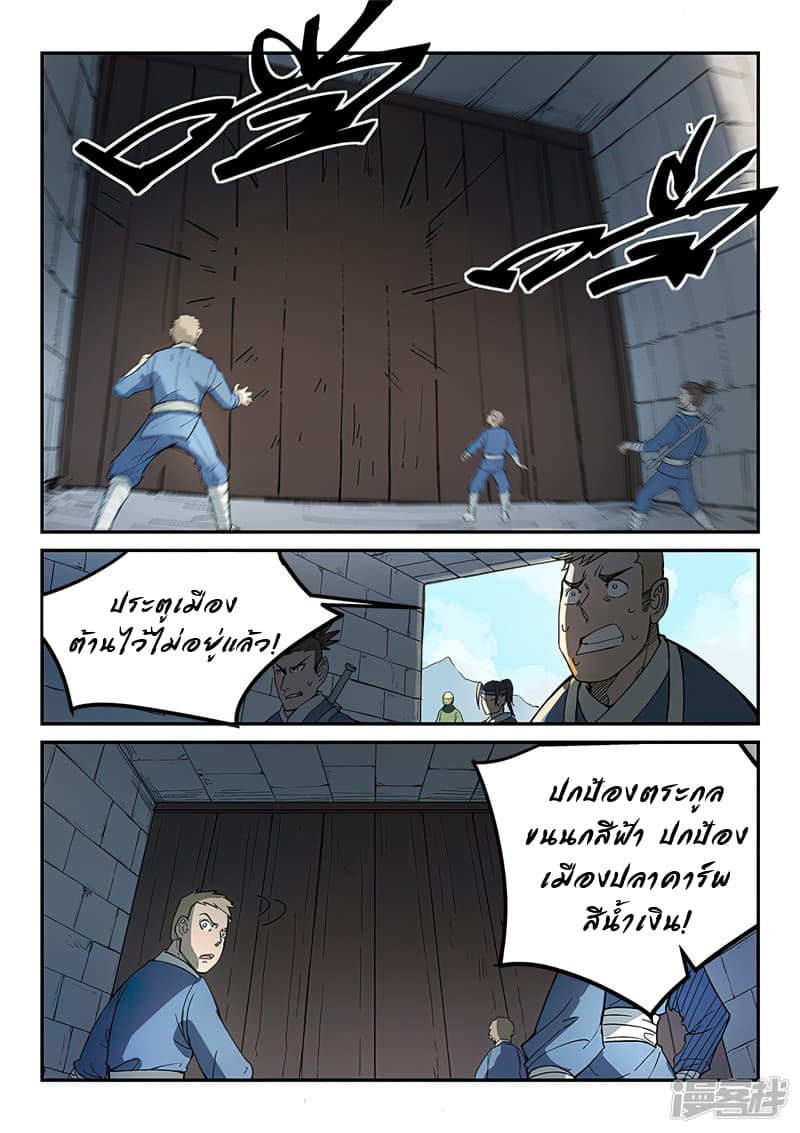 เธญเนเธฒเธ Star Martial God Technique