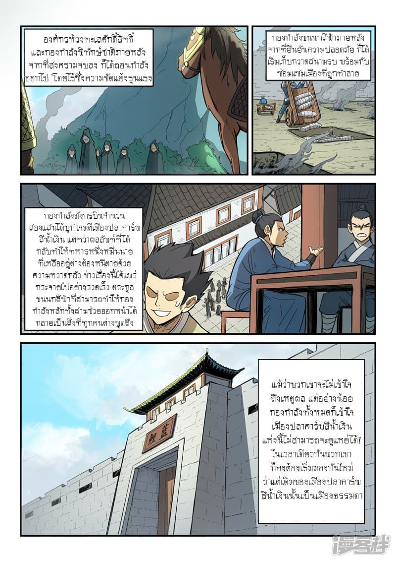 เธญเนเธฒเธ Star Martial God Technique