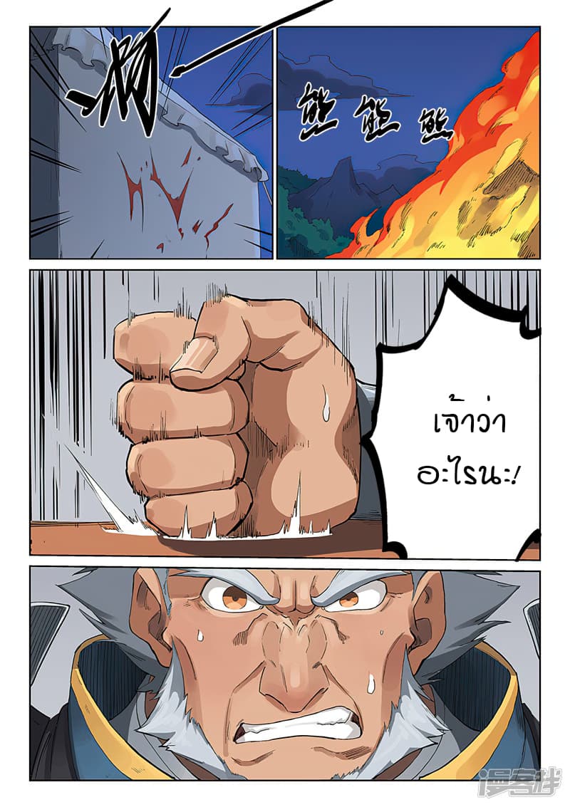 เธญเนเธฒเธ Star Martial God Technique