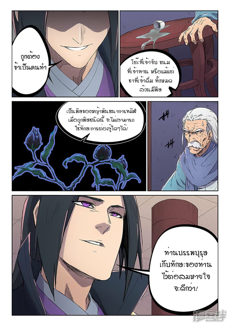 เธญเนเธฒเธ Star Martial God Technique
