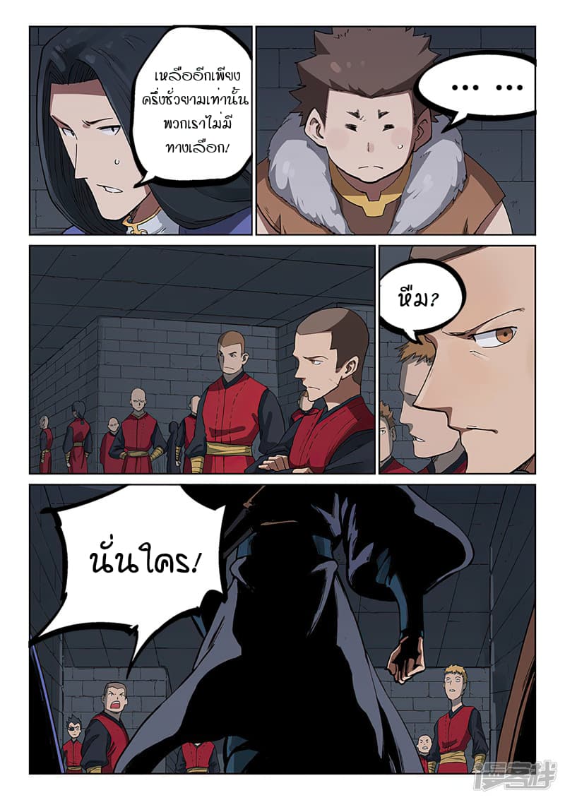 เธญเนเธฒเธ Star Martial God Technique