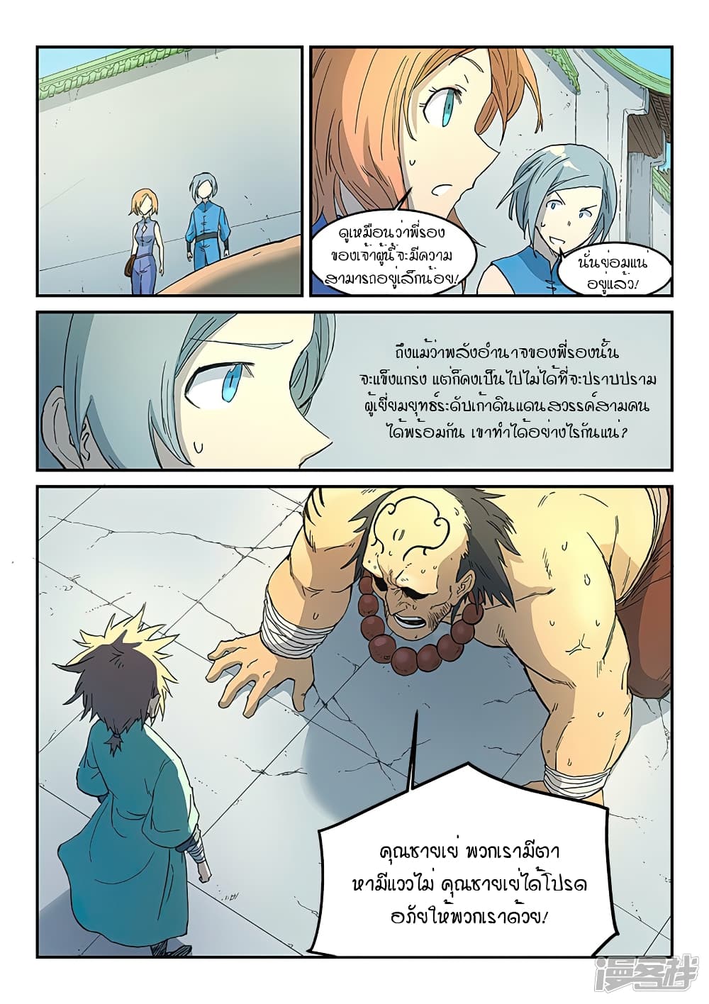 เธญเนเธฒเธ Star Martial God Technique