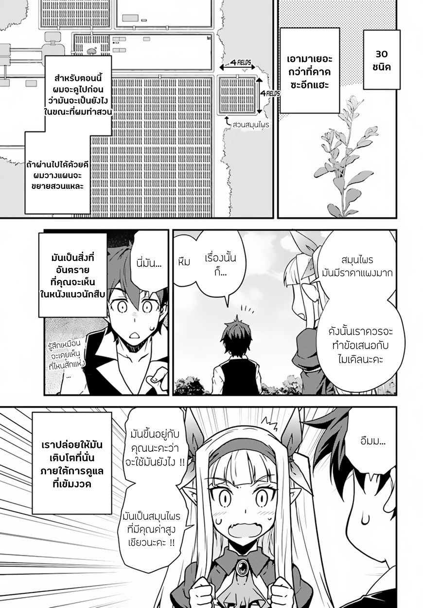 à¸­à¹ˆà¸²à¸™ Isekai Nonbiri Nouka