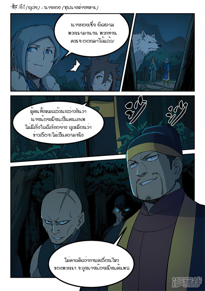 เธญเนเธฒเธ Star Martial God Technique