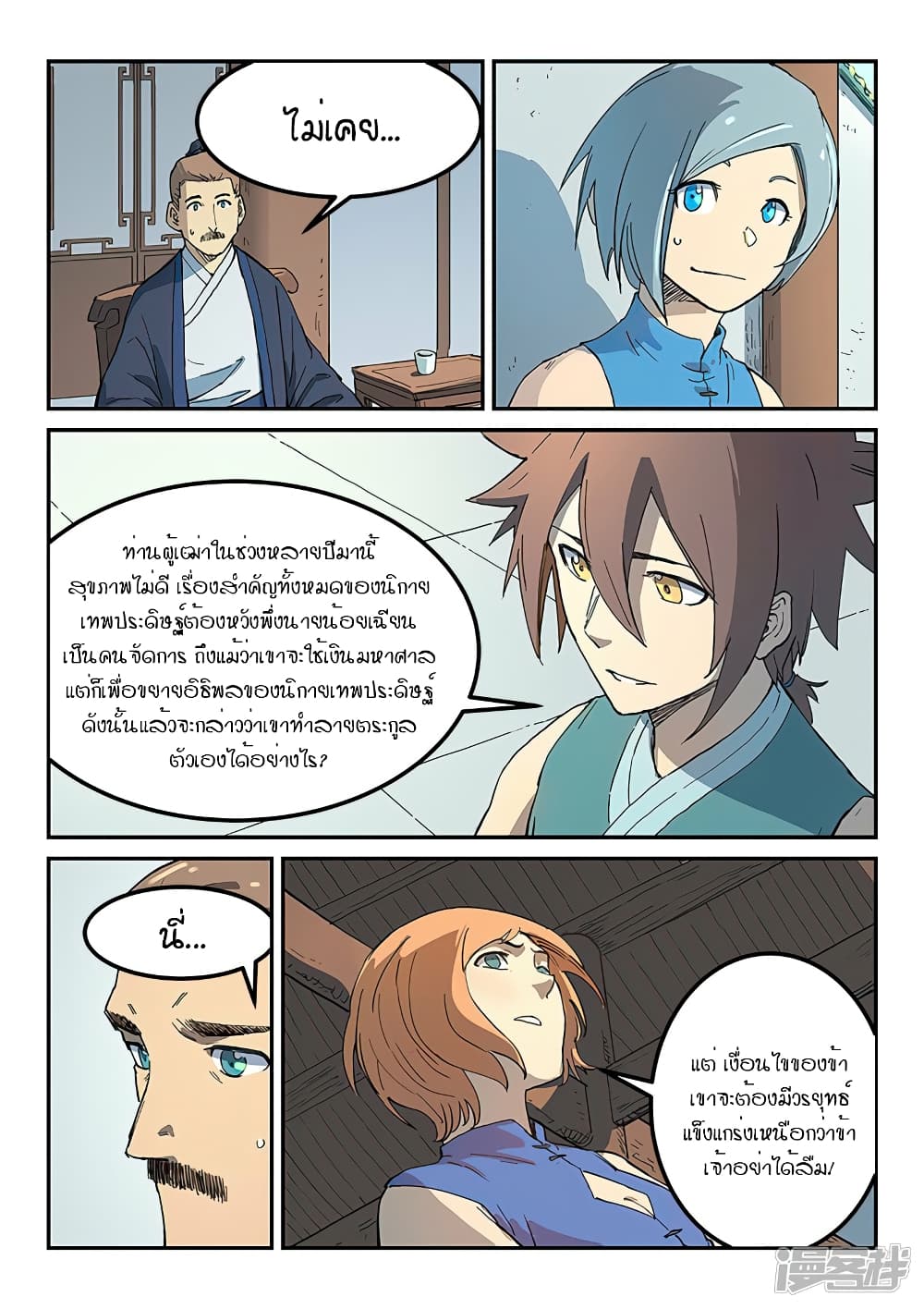 เธญเนเธฒเธ Star Martial God Technique