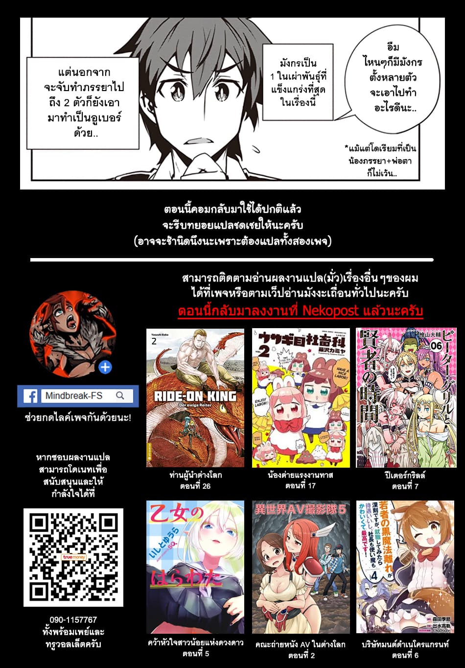 à¸­à¹ˆà¸²à¸™ Isekai Nonbiri Nouka