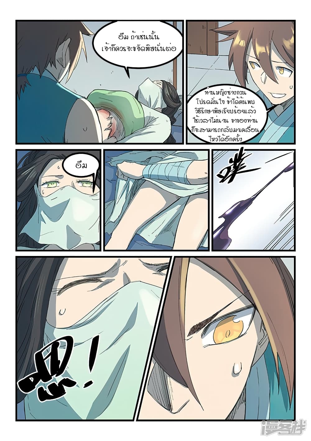 เธญเนเธฒเธ Star Martial God Technique