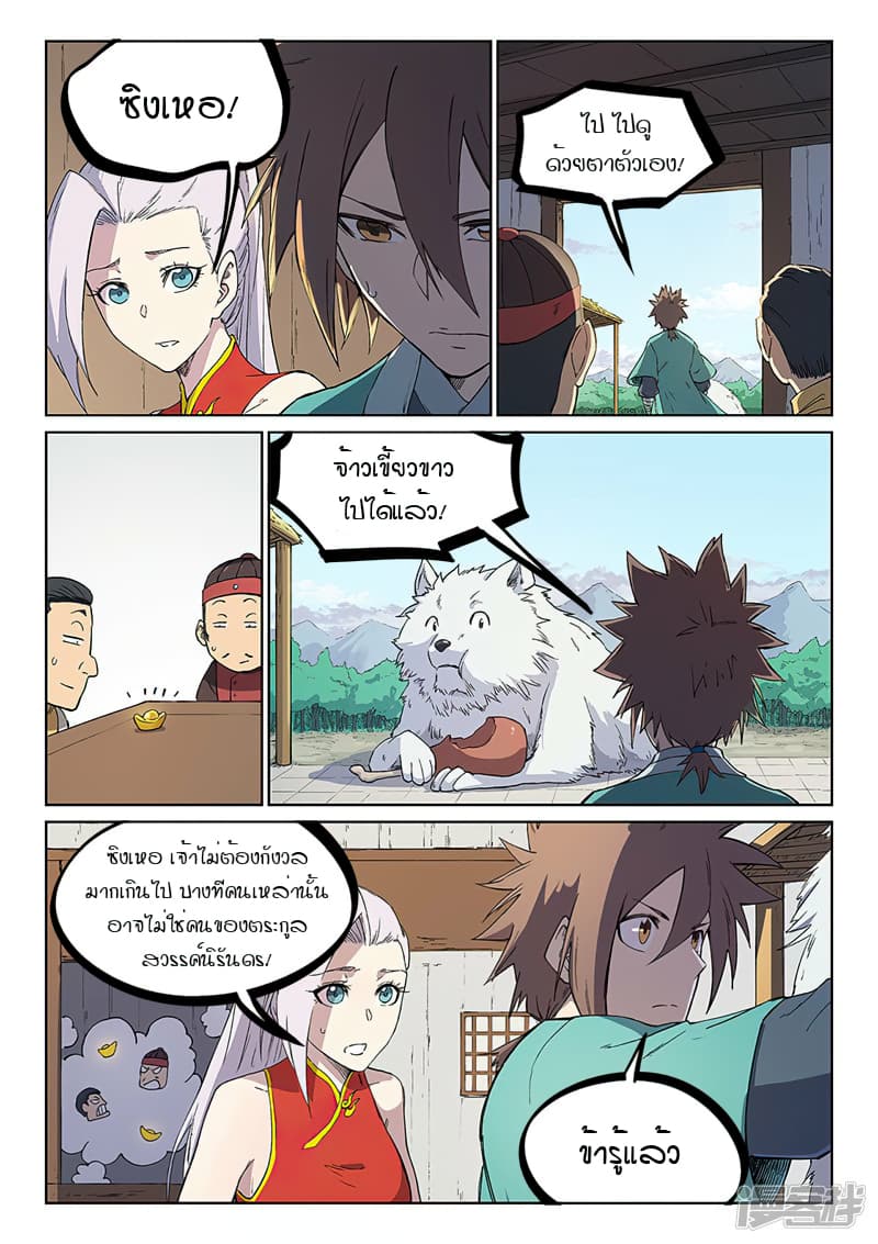 เธญเนเธฒเธ Star Martial God Technique