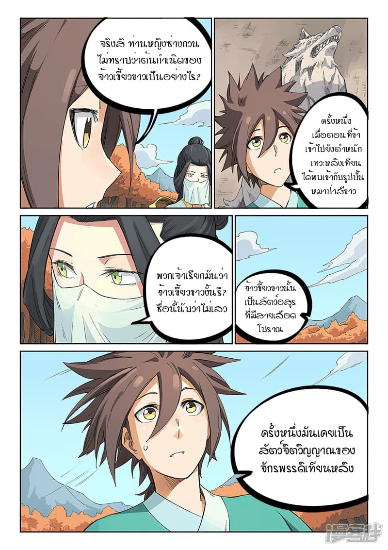 เธญเนเธฒเธ Star Martial God Technique