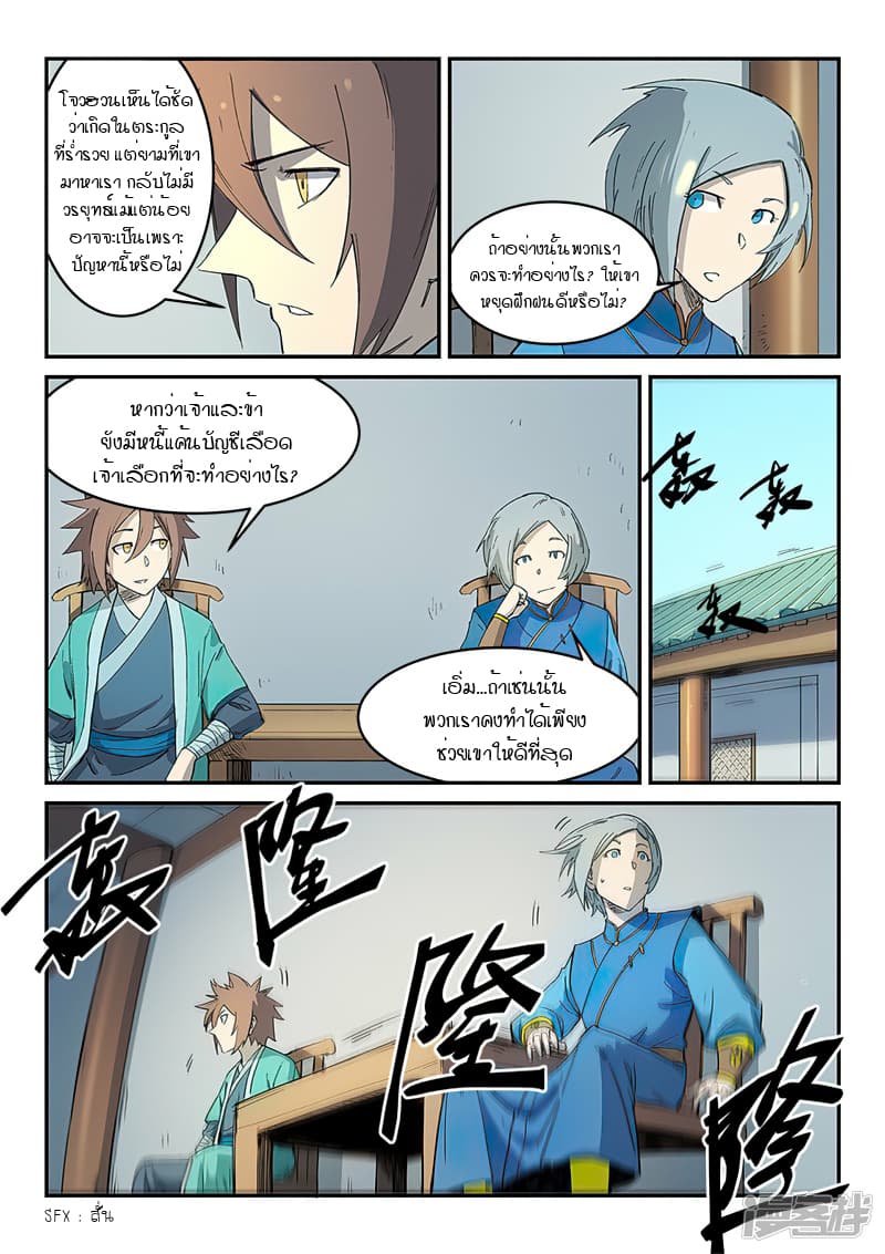 เธญเนเธฒเธ Star Martial God Technique