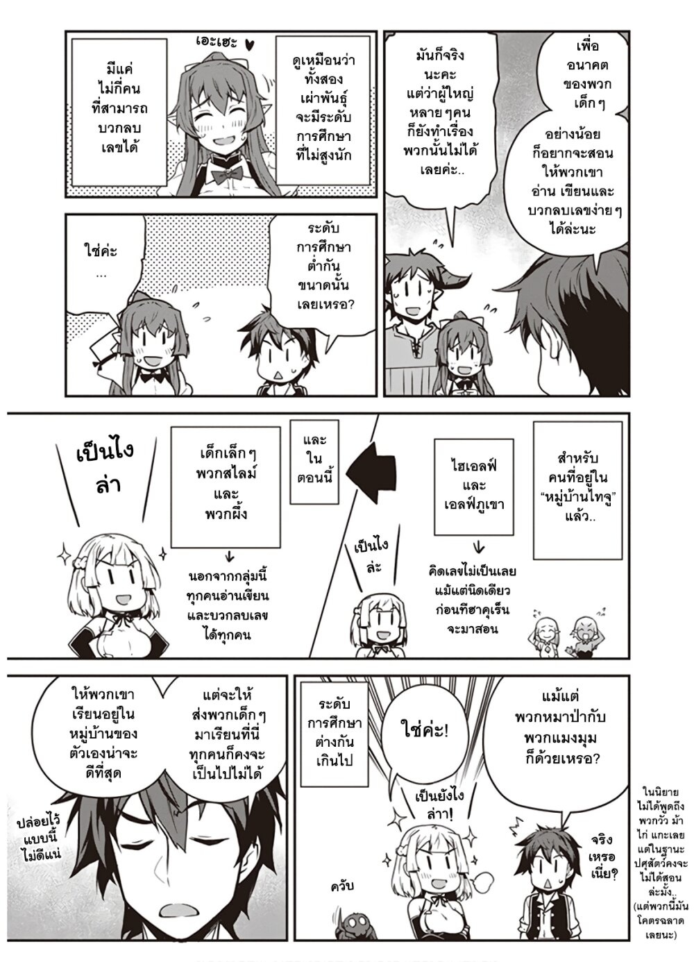 à¸­à¹ˆà¸²à¸™ Isekai Nonbiri Nouka