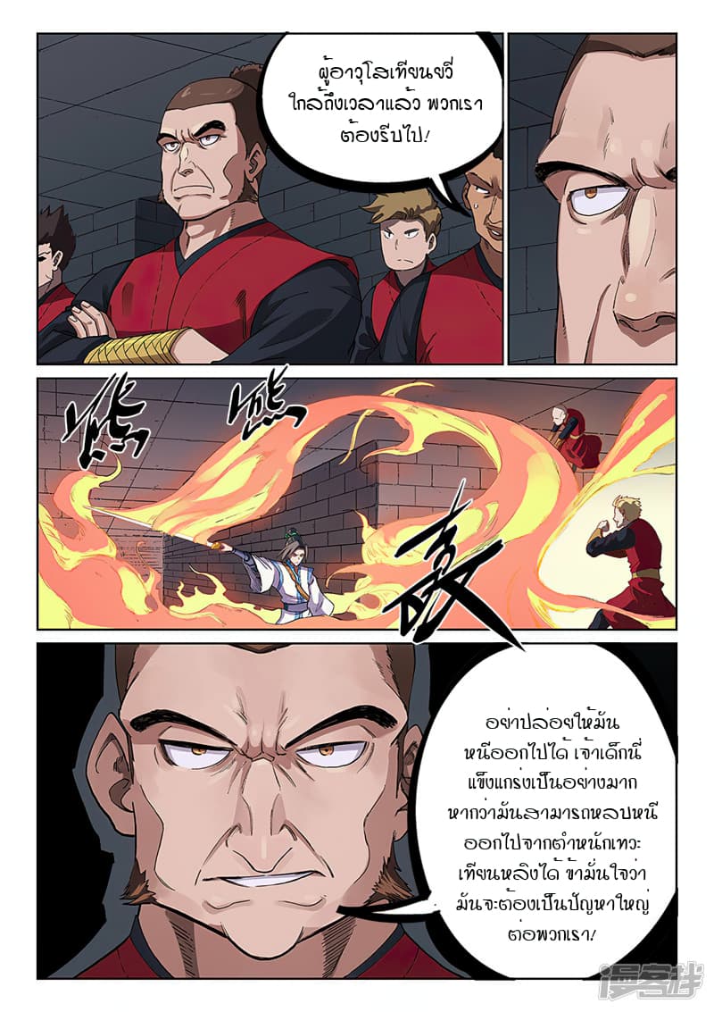 เธญเนเธฒเธ Star Martial God Technique