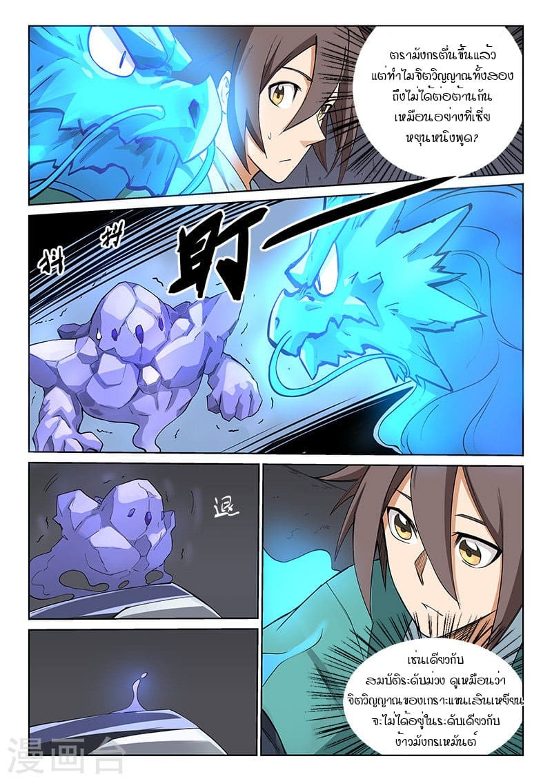 เธญเนเธฒเธ Star Martial God Technique