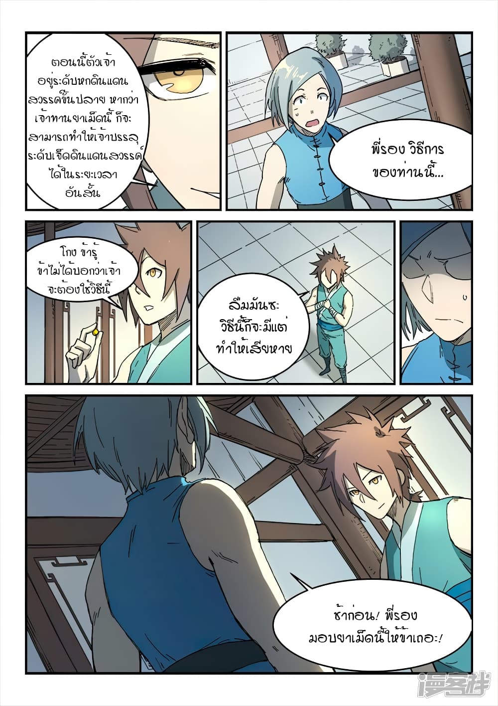 เธญเนเธฒเธ Star Martial God Technique