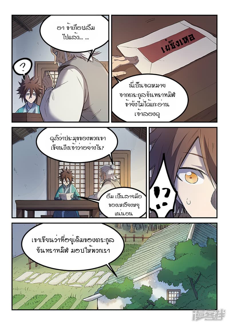 เธญเนเธฒเธ Star Martial God Technique